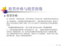 证券基础知识4课件