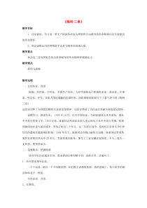 第14课《梅岭三章》教学设计7-七年级语文下册统编版