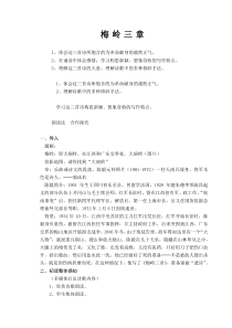 第14课《梅岭三章》教学设计8-七年级语文下册统编版