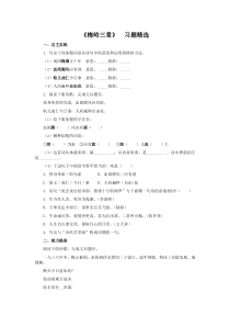 第14课《梅岭三章》习题2-七年级语文下册统编版