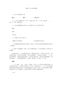 第14课《梅岭三章》习题3-七年级语文下册统编版