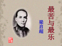 第15课《最苦与最乐》PPT课件2-七年级语文下册统编版