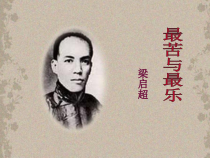 第15课《最苦与最乐》PPT课件3-七年级语文下册统编版