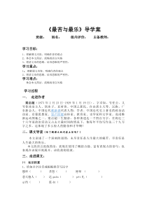 第15课《最苦与最乐》导学案2-七年级语文下册统编版