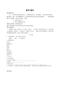 第15课《最苦与最乐》导学案7-七年级语文下册统编版