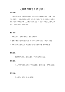第15课《最苦与最乐》教学设计1-七年级语文下册统编版