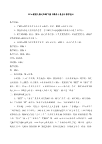 第15课《最苦与最乐》教学设计2-七年级语文下册统编版