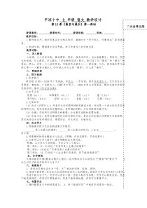 第15课《最苦与最乐》教学设计7-七年级语文下册统编版