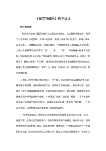 第15课《最苦与最乐》教学设计9-七年级语文下册统编版