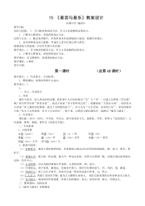 第15课《最苦与最乐》教学设计8-七年级语文下册统编版