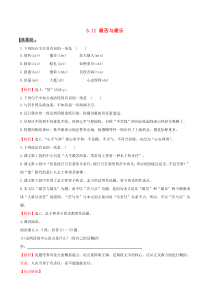 第15课《最苦与最乐》习题3-七年级语文下册统编版