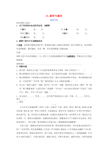 第15课《最苦与最乐》习题5-七年级语文下册统编版