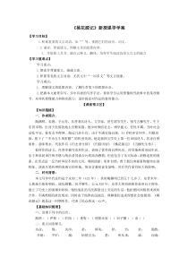 第16课《古文两篇-爱莲说》导学案1-七年级语文下册统编版