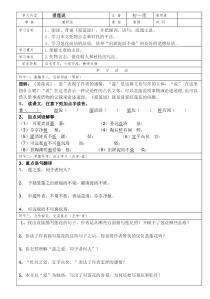 第16课《古文两篇-爱莲说》导学案5-七年级语文下册统编版