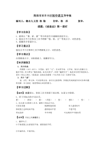 第16课《古文两篇-爱莲说》导学案6-七年级语文下册统编版