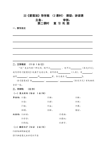 第16课《古文两篇-爱莲说》导学案8-七年级语文下册统编版