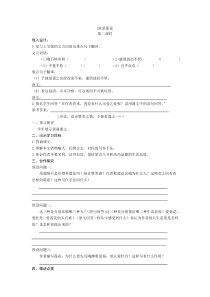 第16课《古文两篇-爱莲说》导学案10-七年级语文下册统编版
