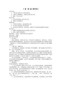 第16课《古文两篇-爱莲说》教学设计3-七年级语文下册统编版