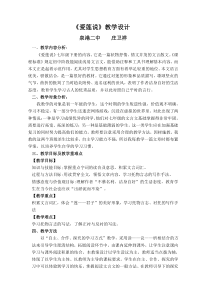 第16课《古文两篇-爱莲说》教学设计2-七年级语文下册统编版
