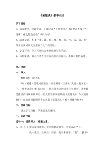 第16课《古文两篇-爱莲说》教学设计8-七年级语文下册统编版