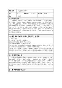 第16课《古文两篇-爱莲说》教学设计7-七年级语文下册统编版