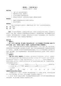 第16课《古文两篇-爱莲说》教学设计10-七年级语文下册统编版
