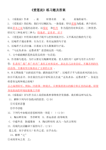 第16课《古文两篇-爱莲说》习题1-七年级语文下册统编版