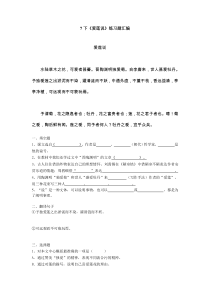 第16课《古文两篇-爱莲说》习题4-七年级语文下册统编版