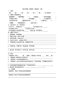 第16课《古文两篇-爱莲说》习题3-七年级语文下册统编版