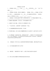 第16课《古文两篇-爱莲说》习题5-七年级语文下册统编版