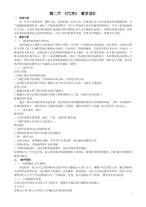 《第二节 巴西》教学设计1-人教版地理七年级下册
