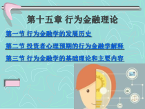 证券投资学15行为金融理论课件