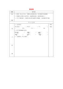 第16课《古文两篇-陋室铭》导学案1-七年级语文下册统编版