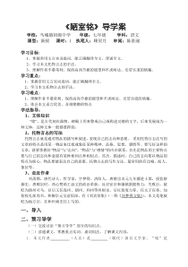 第16课《古文两篇-陋室铭》导学案2-七年级语文下册统编版