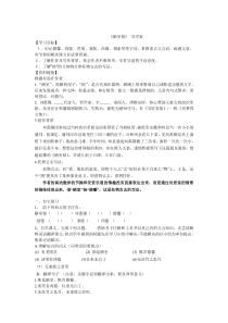 第16课《古文两篇-陋室铭》导学案3-七年级语文下册统编版