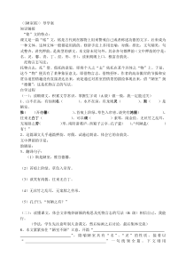 第16课《古文两篇-陋室铭》导学案4-七年级语文下册统编版