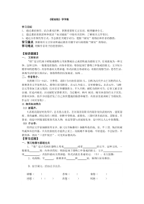第16课《古文两篇-陋室铭》导学案7-七年级语文下册统编版