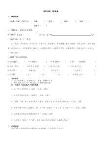 第16课《古文两篇-陋室铭》导学案9-七年级语文下册统编版