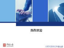 证券知识讲座课件