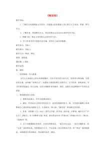 第16课《古文两篇-陋室铭》教学设计1-七年级语文下册统编版