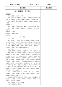 第16课《古文两篇-陋室铭》教学设计5-七年级语文下册统编版