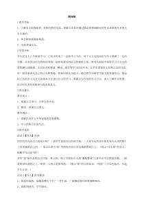 第16课《古文两篇-陋室铭》教学设计7-七年级语文下册统编版