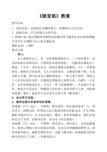 第16课《古文两篇-陋室铭》教学设计8-七年级语文下册统编版