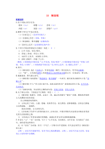 第16课《古文两篇-陋室铭》习题1-七年级语文下册统编版
