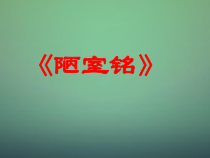 第16课《古文两篇-陋室铭》PPT课件7-七年级语文下册统编版