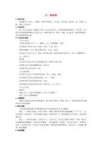 第16课《古文两篇-陋室铭》习题6-七年级语文下册统编版