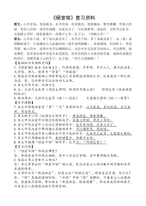 第16课《古文两篇-陋室铭》习题8-七年级语文下册统编版
