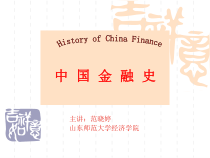 中国金融史-第四章-隋唐五代时期的金融课件