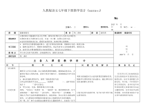 第17课《紫藤萝瀑布》教学设计2-七年级语文下册统编版