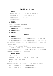 第17课《紫藤萝瀑布》教学设计6-七年级语文下册统编版